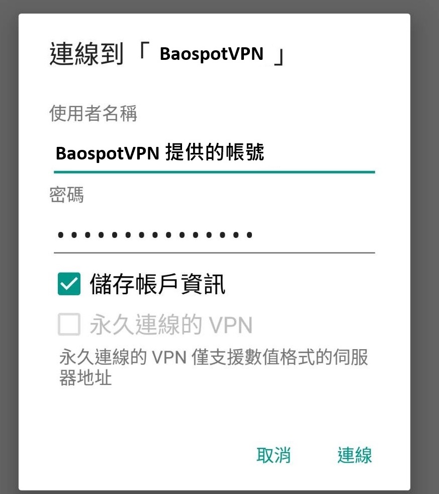 Android · 連接 VPN