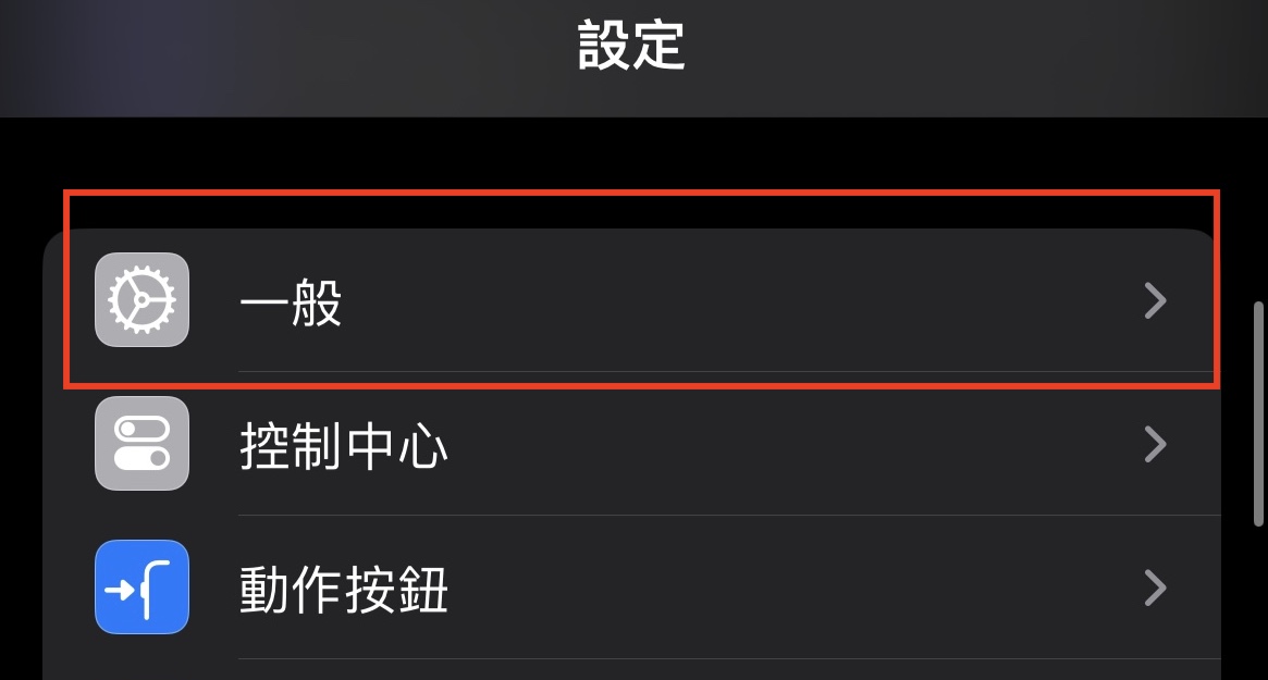 iOS / iPadOS · 進入設定