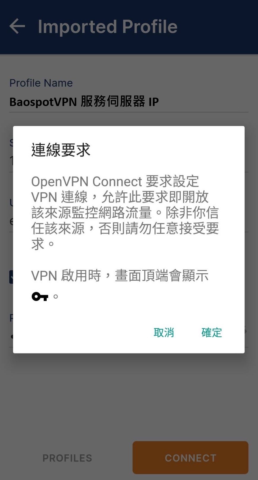 Android · OpenVPN · 設定 VPN 連線