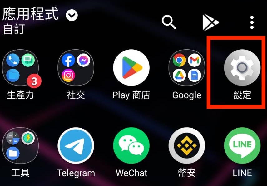 Android · 進入設定