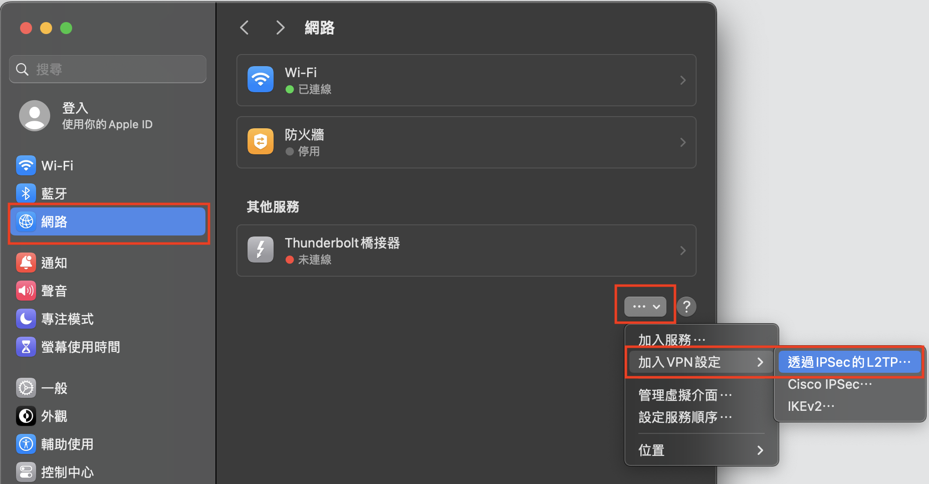 macOS · 新增 VPN 設定