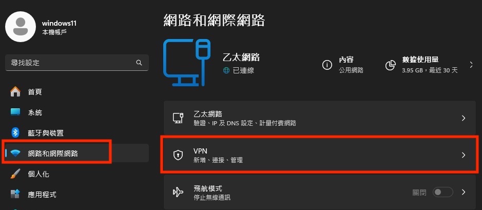 Windows 11 · 進入 VPN 設定