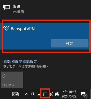Windows 10 · 從快速設定連接 VPN