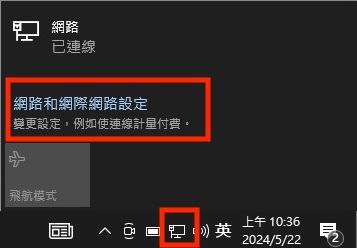 Windows 10 · 進入網路和網際網路設定