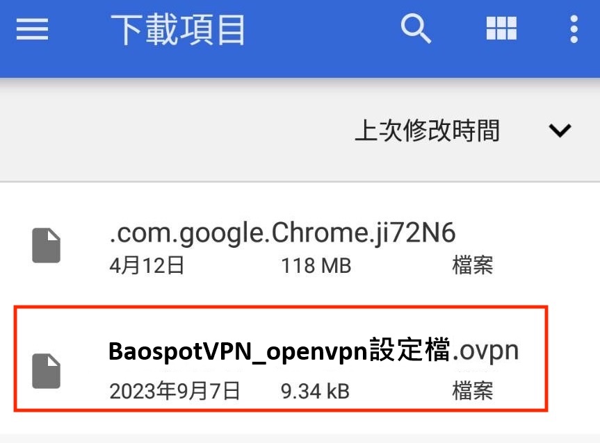Android · OpenVPN · 選擇客服提供的 .ovpn 檔案