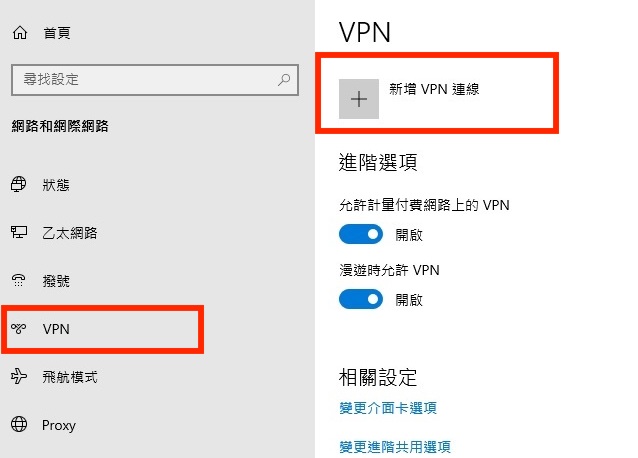 Windows 10 · 進入 VPN 設定