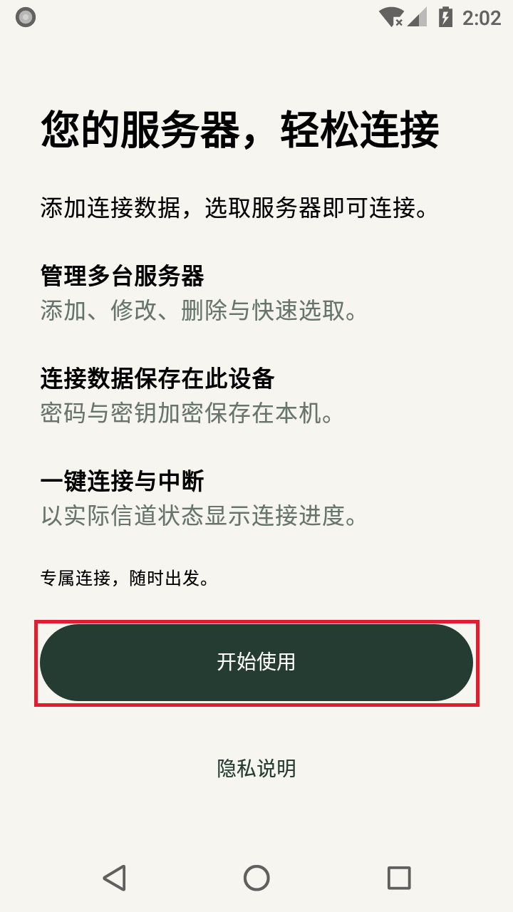 歡迎頁滑動至開始使用