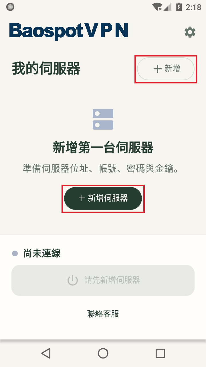 首頁新增伺服器入口