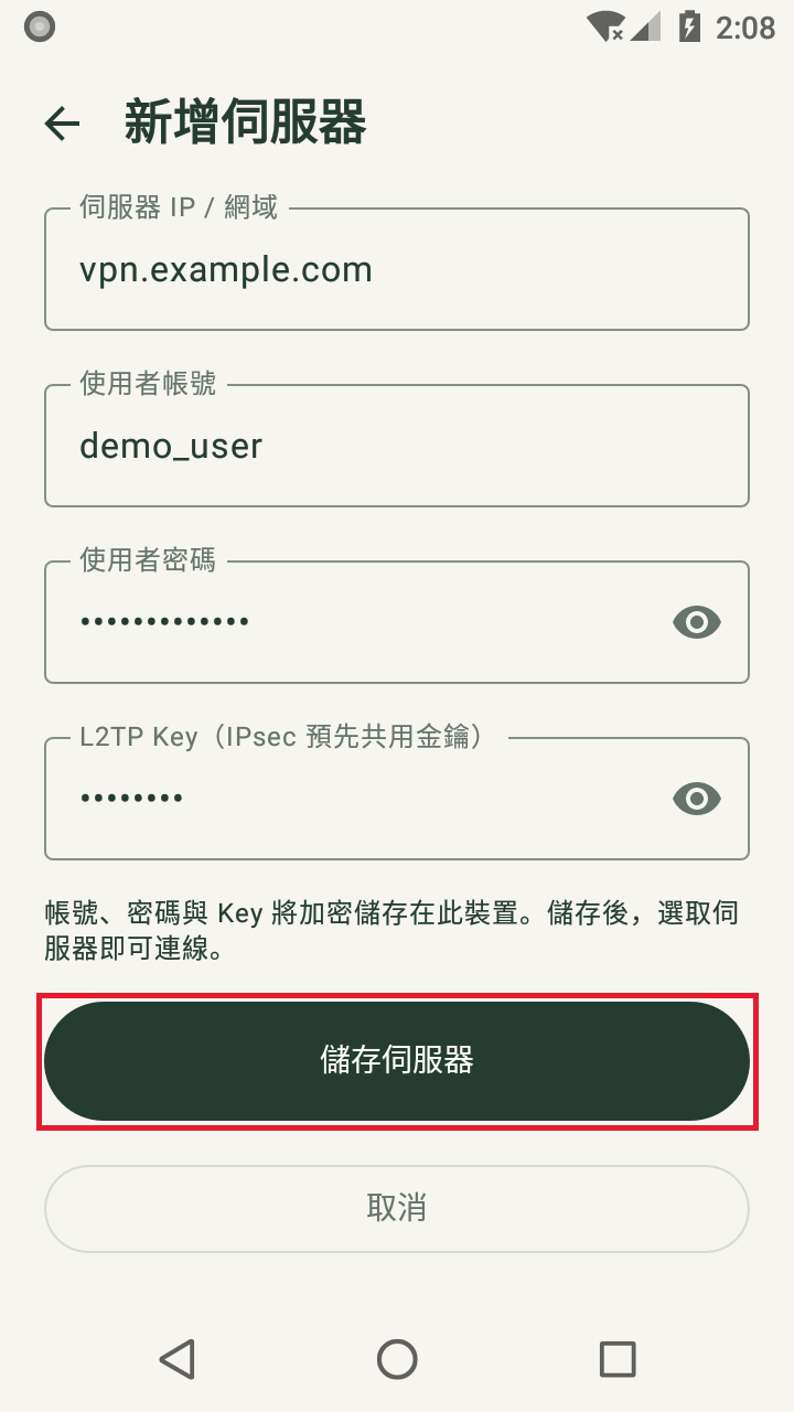 填妥後滑動至儲存按鈕