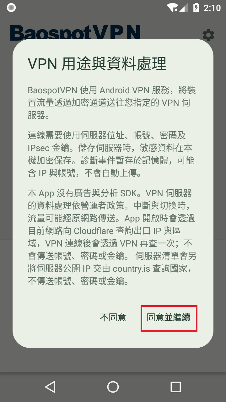 首次使用的用途與資料說明