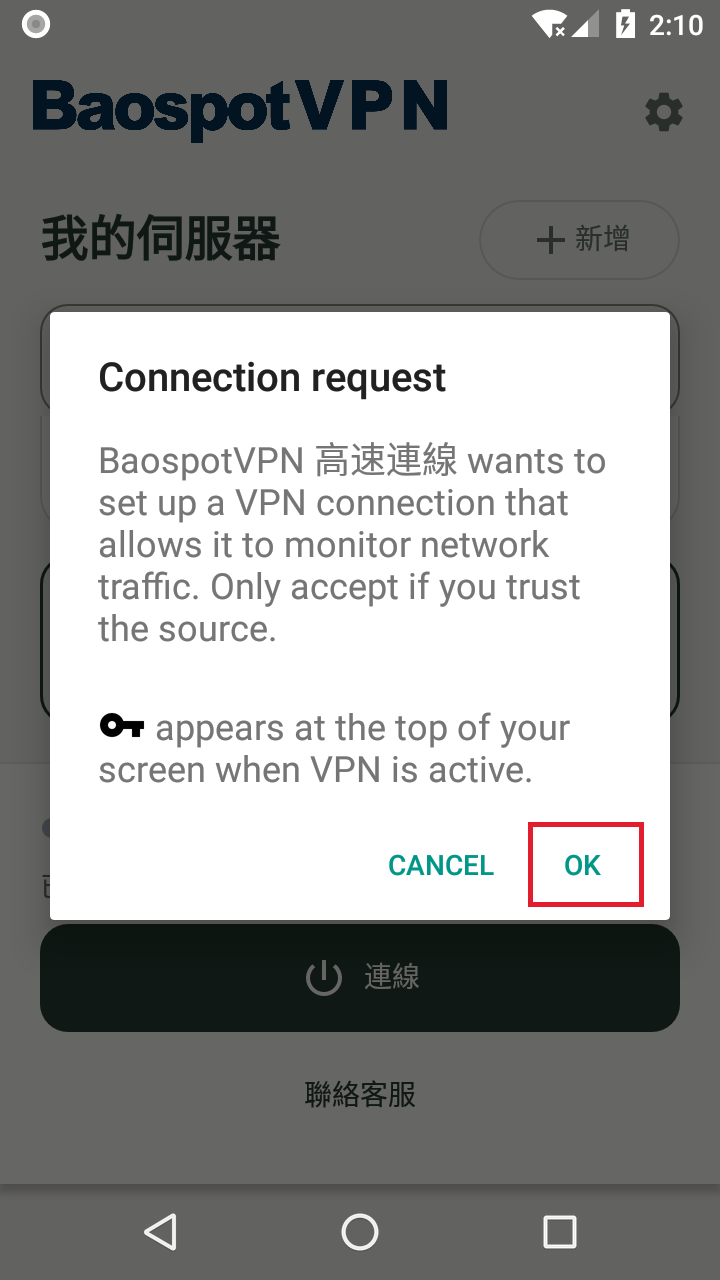 Android 系統 VPN 授權