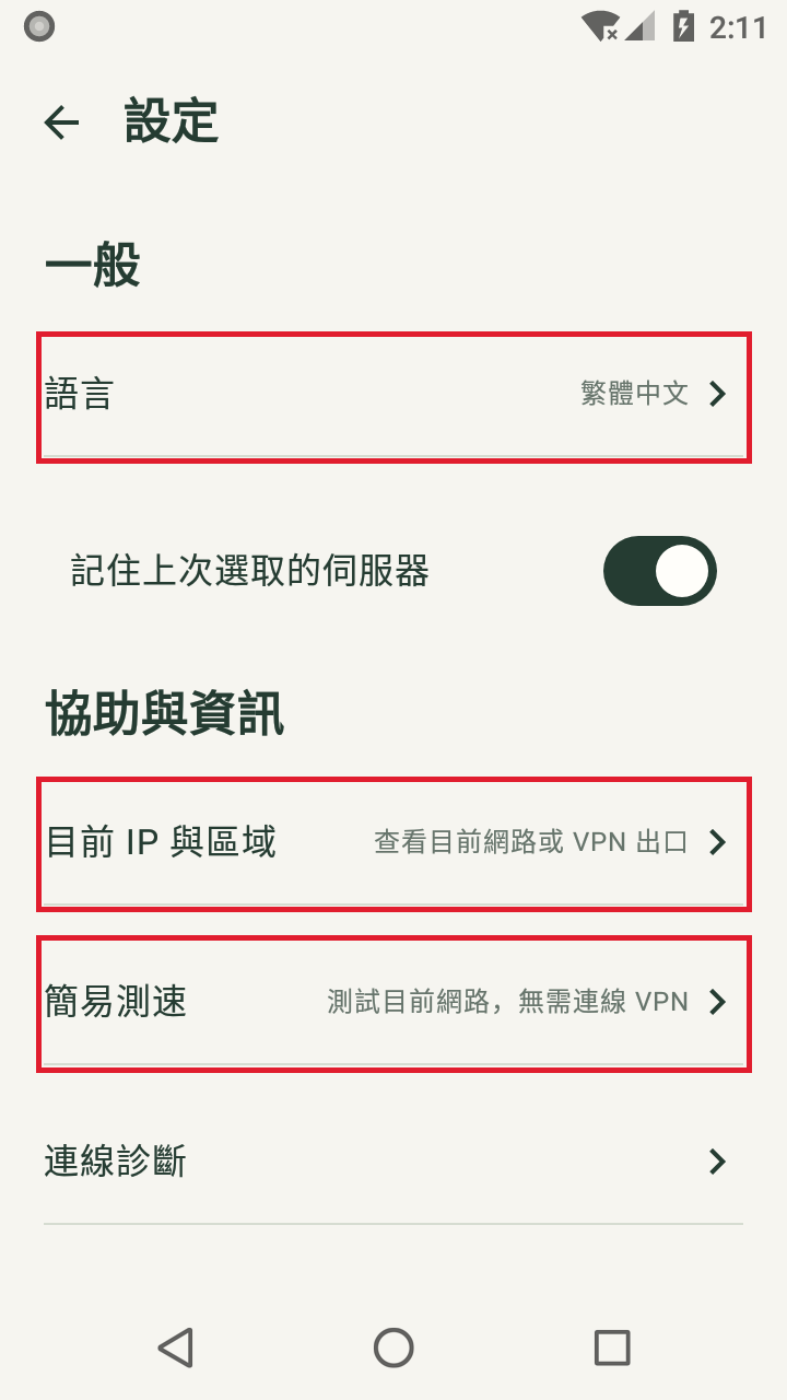 完整設定頁面