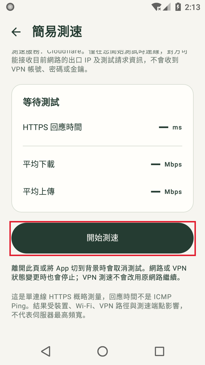 滑動至開始測速