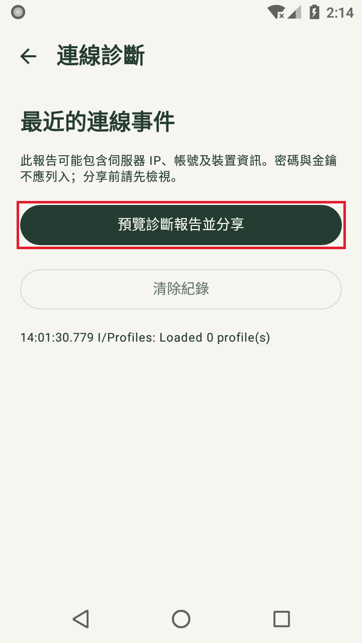 預覽診斷報告並分享入口