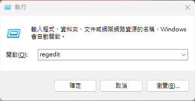 問題排除 · 開啟註冊表編輯器