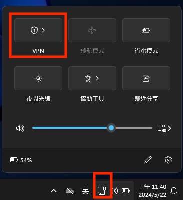 Windows 11 · 從快速設定連接 VPN